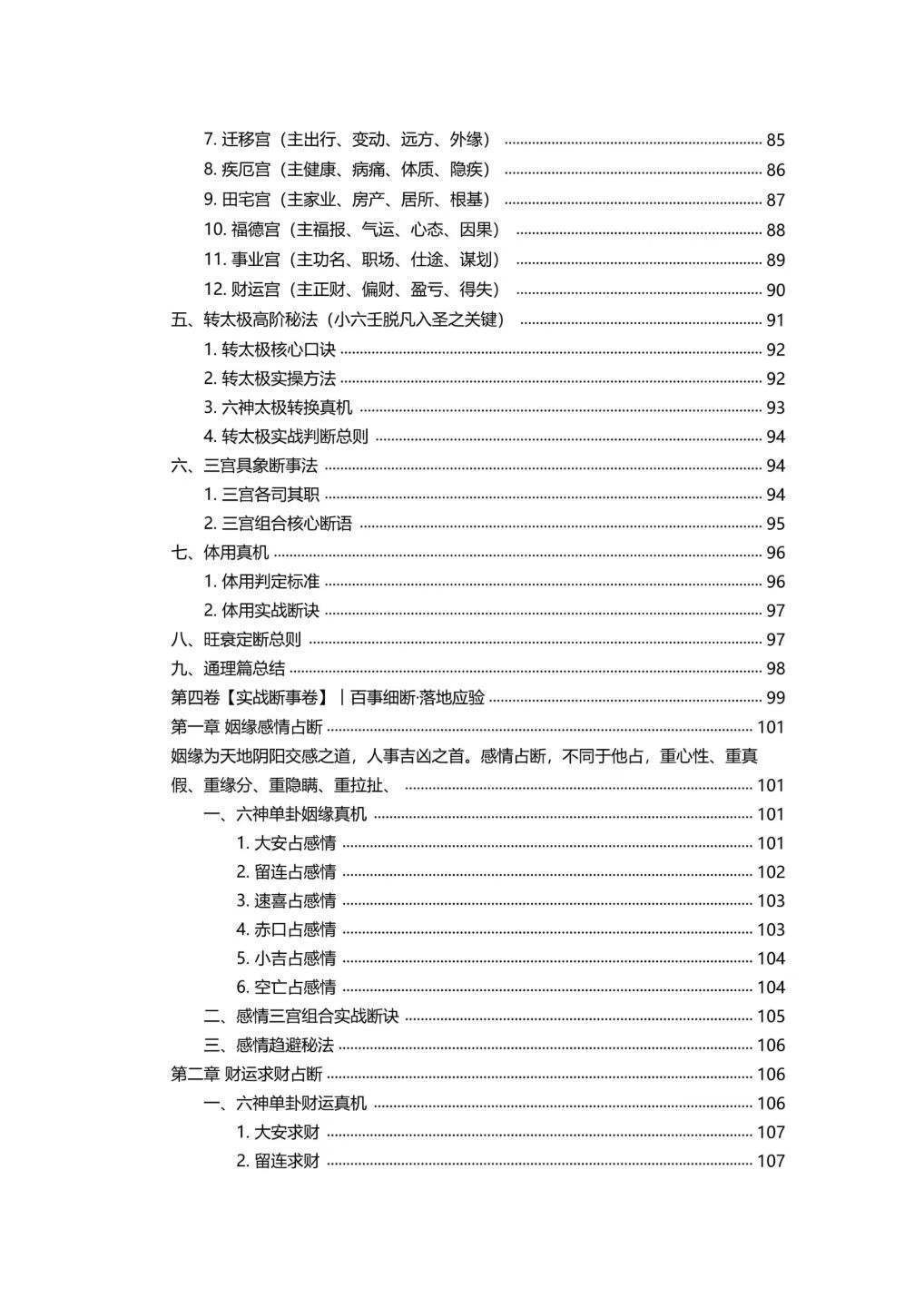六壬书籍《​小六壬归元全典》(图4)