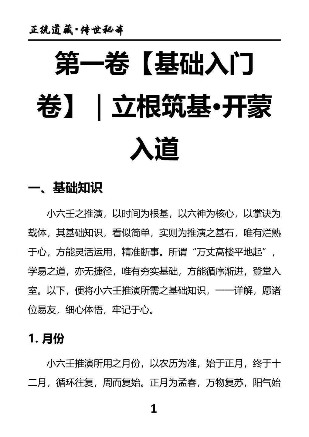 六壬书籍《​小六壬归元全典》(图7)