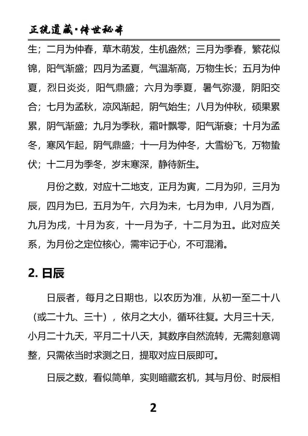 六壬书籍《​小六壬归元全典》(图8)