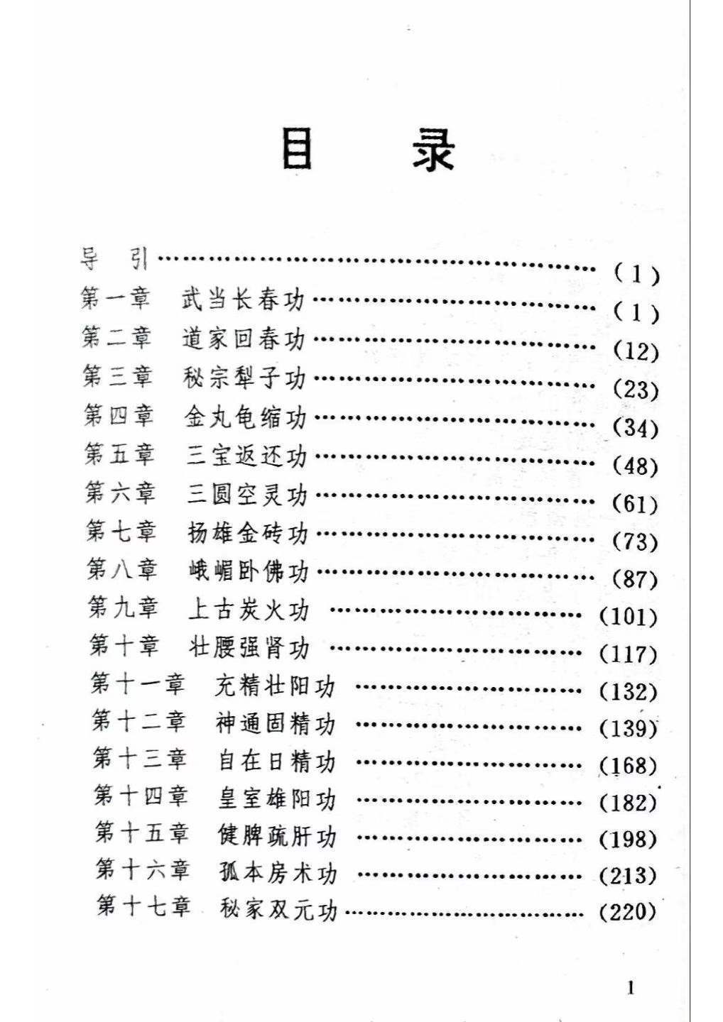 中医养生书籍《​雄功：男性性气功》米晶子, 黄勇, 杨(图2)