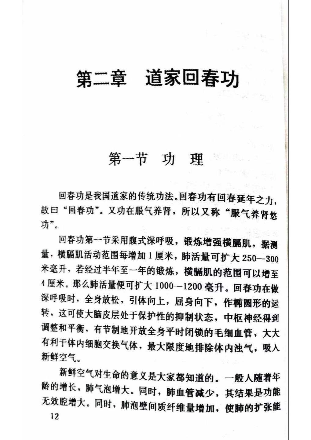 中医养生书籍《​雄功：男性性气功》米晶子, 黄勇, 杨(图4)