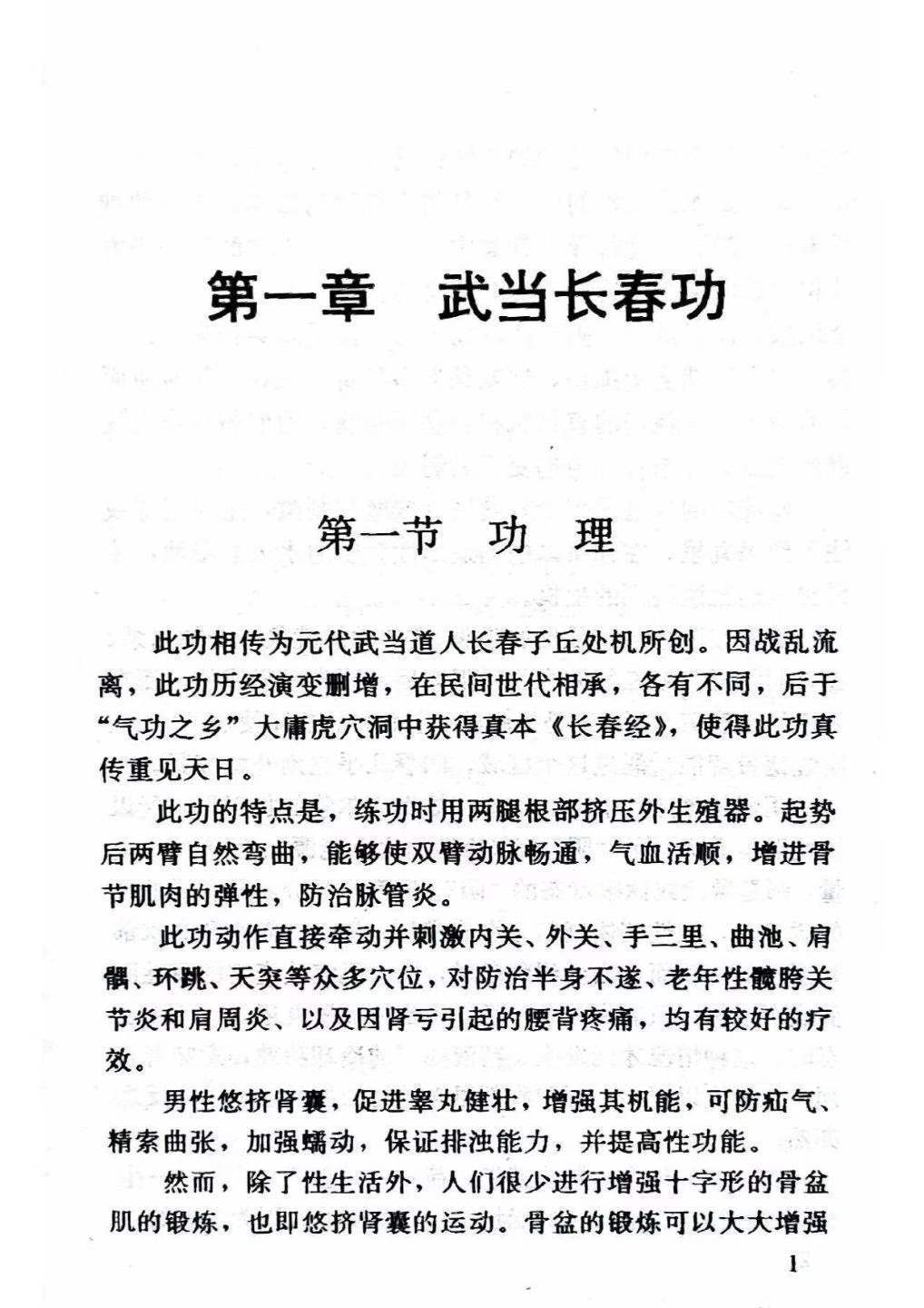 中医养生书籍《​雄功：男性性气功》米晶子, 黄勇, 杨(图3)