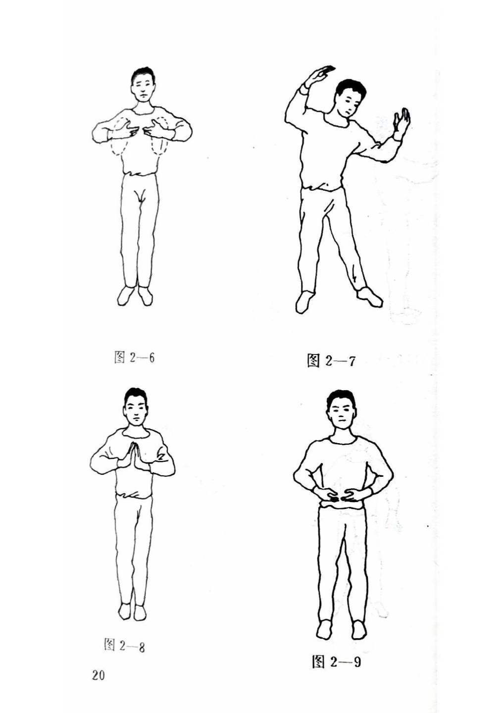 中医养生书籍《​雄功：男性性气功》米晶子, 黄勇, 杨(图5)