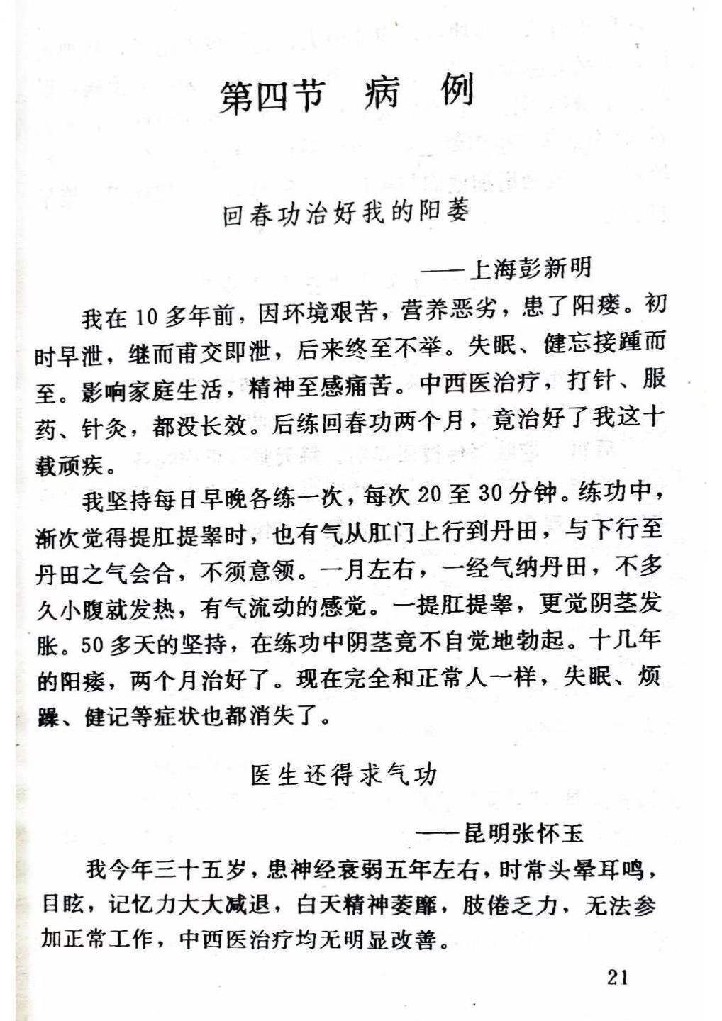 中医养生书籍《​雄功：男性性气功》米晶子, 黄勇, 杨(图6)