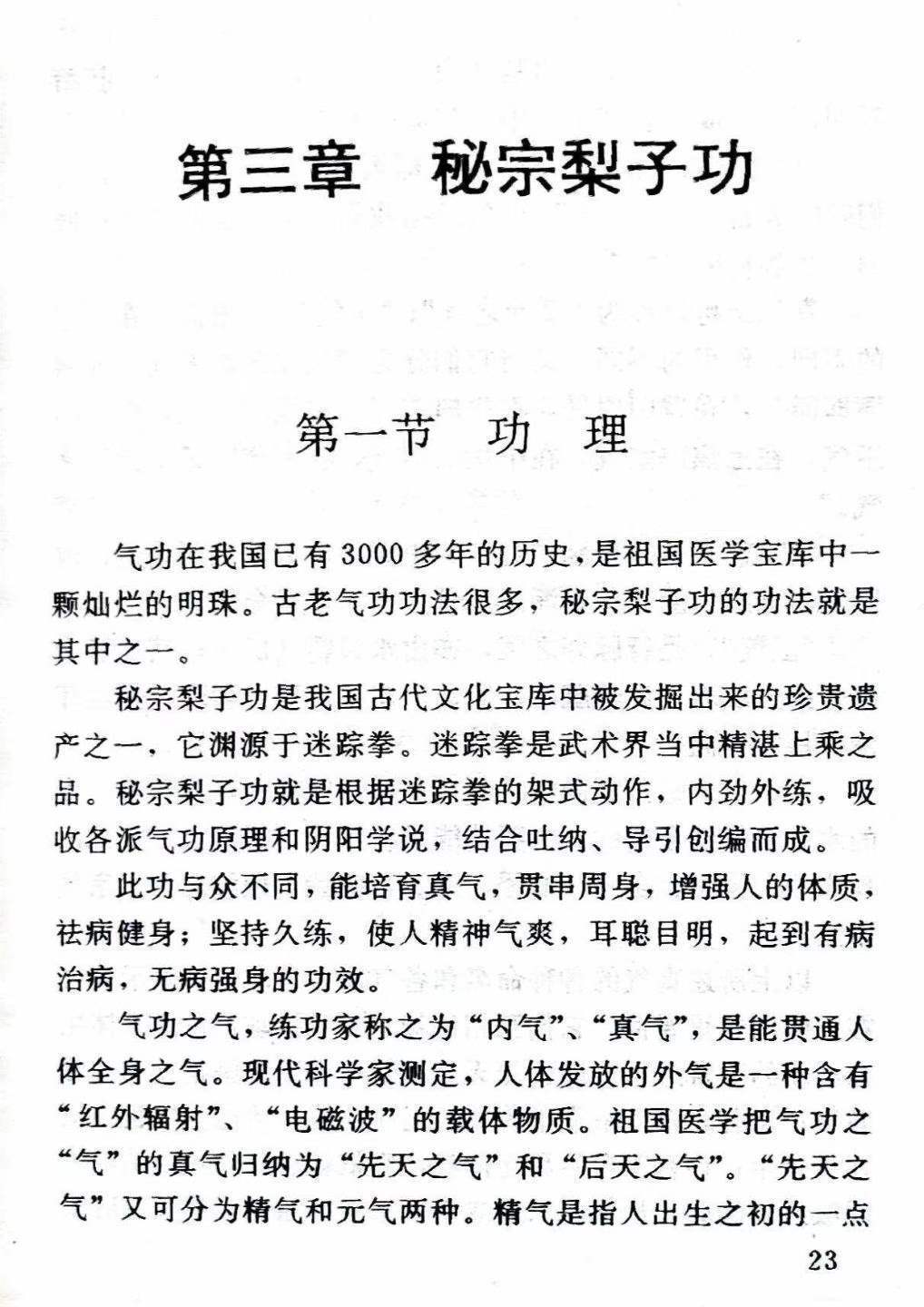 中医养生书籍《​雄功：男性性气功》米晶子, 黄勇, 杨(图7)