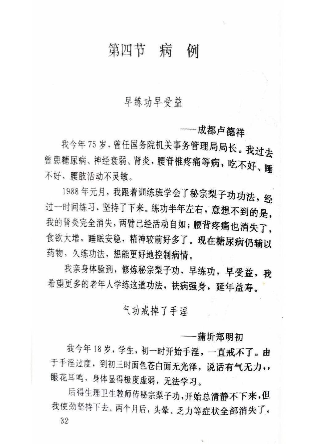 中医养生书籍《​雄功：男性性气功》米晶子, 黄勇, 杨(图8)
