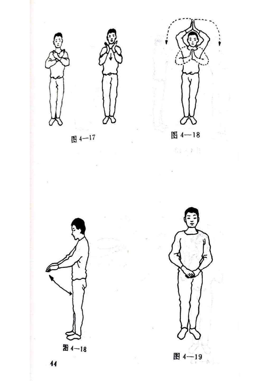 中医养生书籍《​雄功：男性性气功》米晶子, 黄勇, 杨(图9)