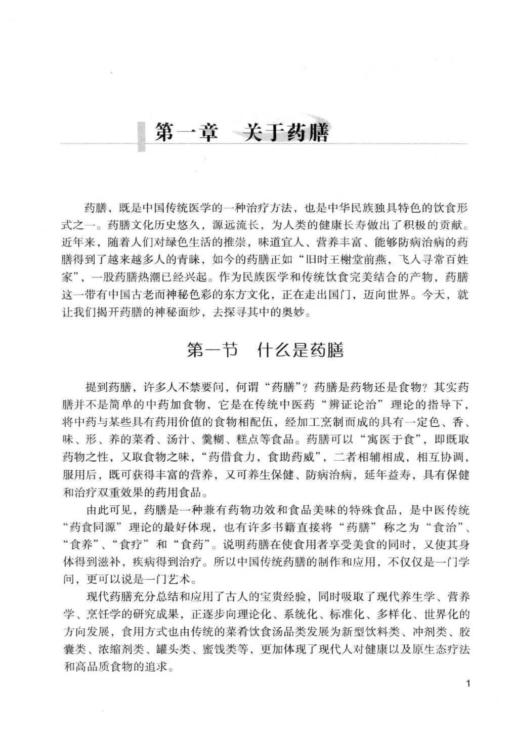中医养生书籍《防治“四高”药膳大全》(图9)