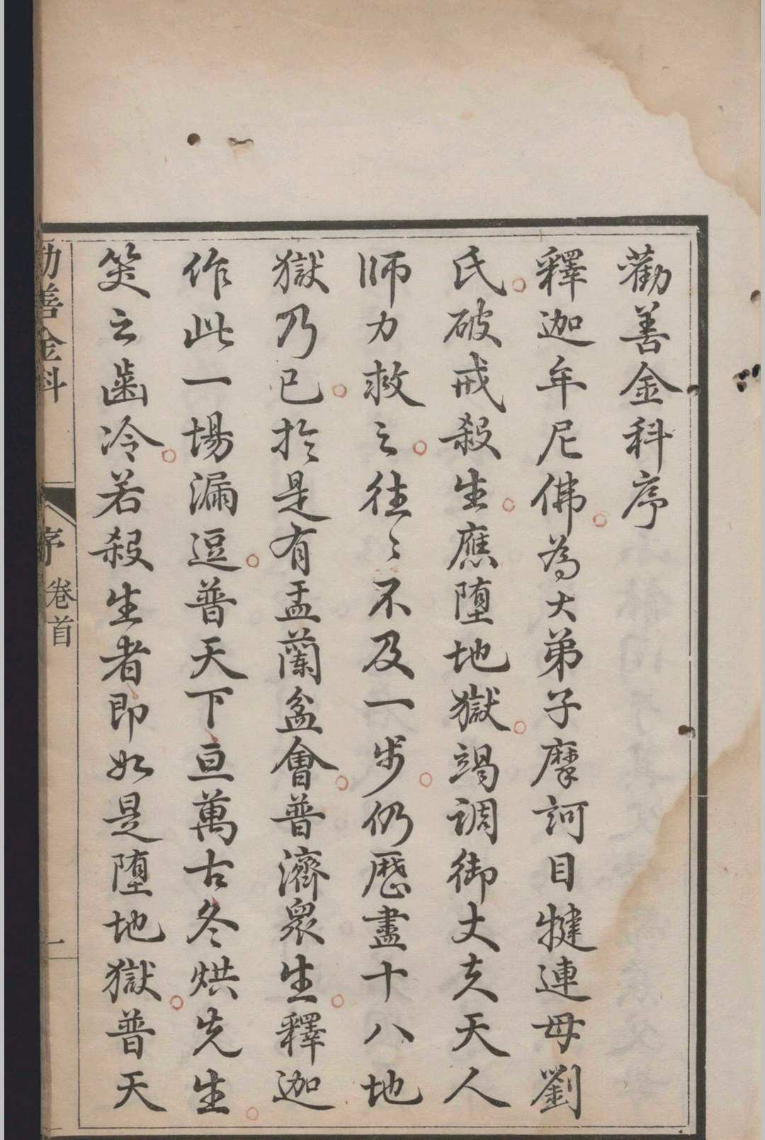 劝善金科十本.二十卷.首.一卷.张照等(图1)