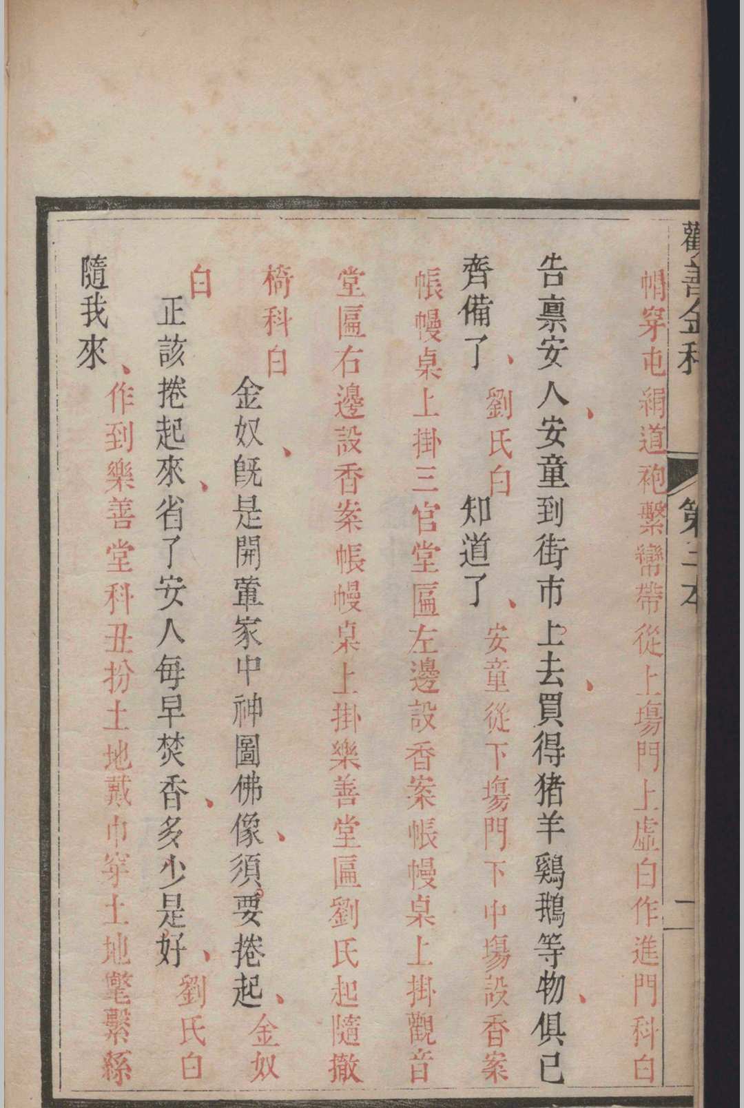 劝善金科十本.二十卷.首.一卷.张照等(图3)
