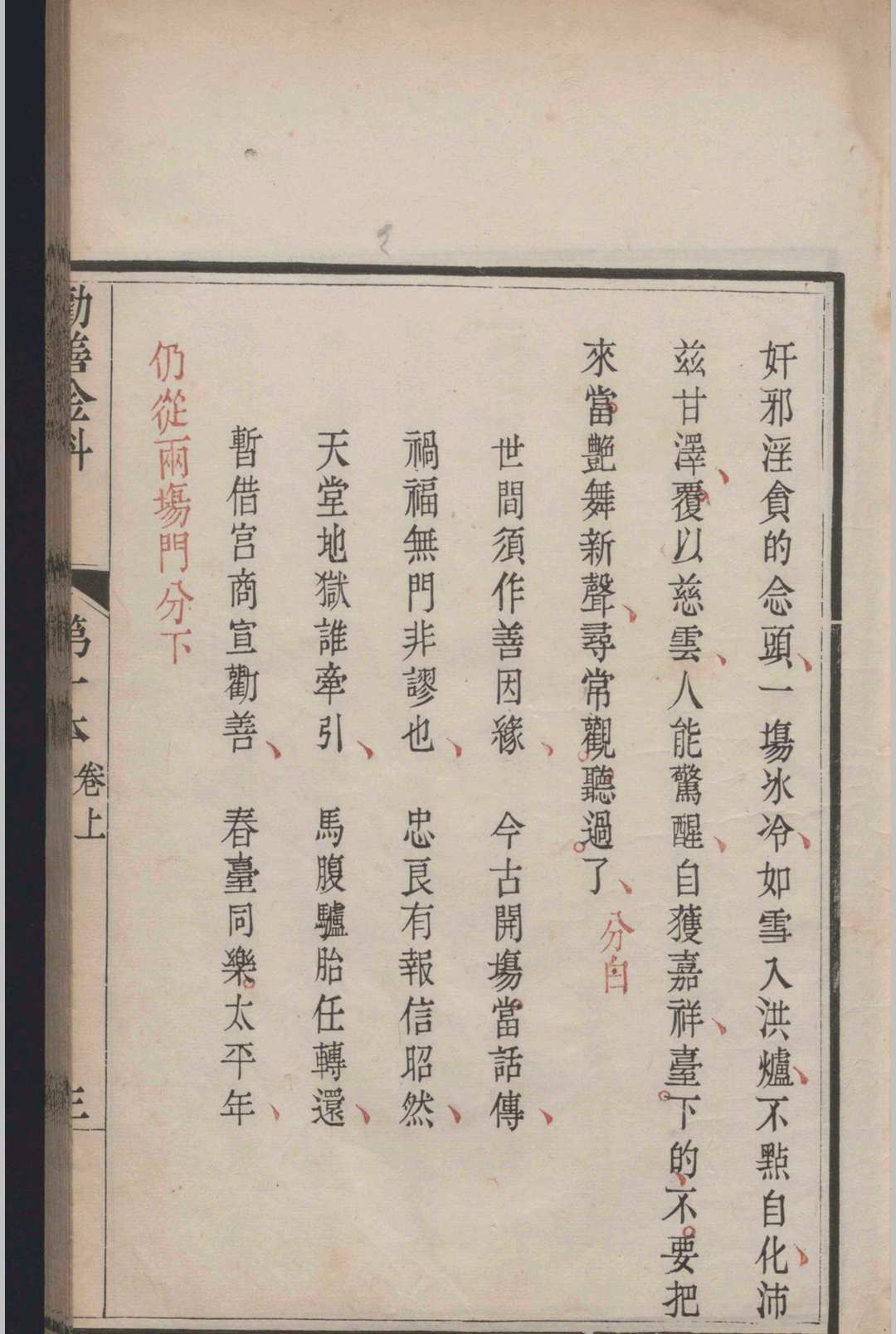 劝善金科十本.二十卷.首.一卷.张照等(图5)