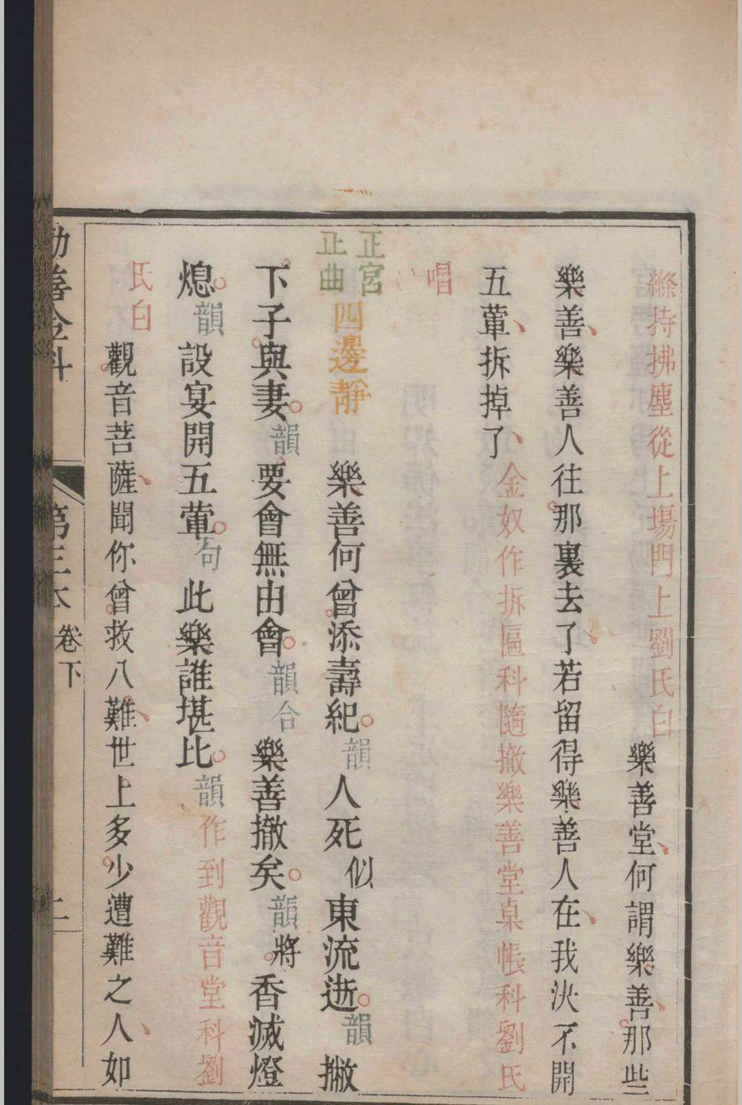 劝善金科十本.二十卷.首.一卷.张照等(图6)