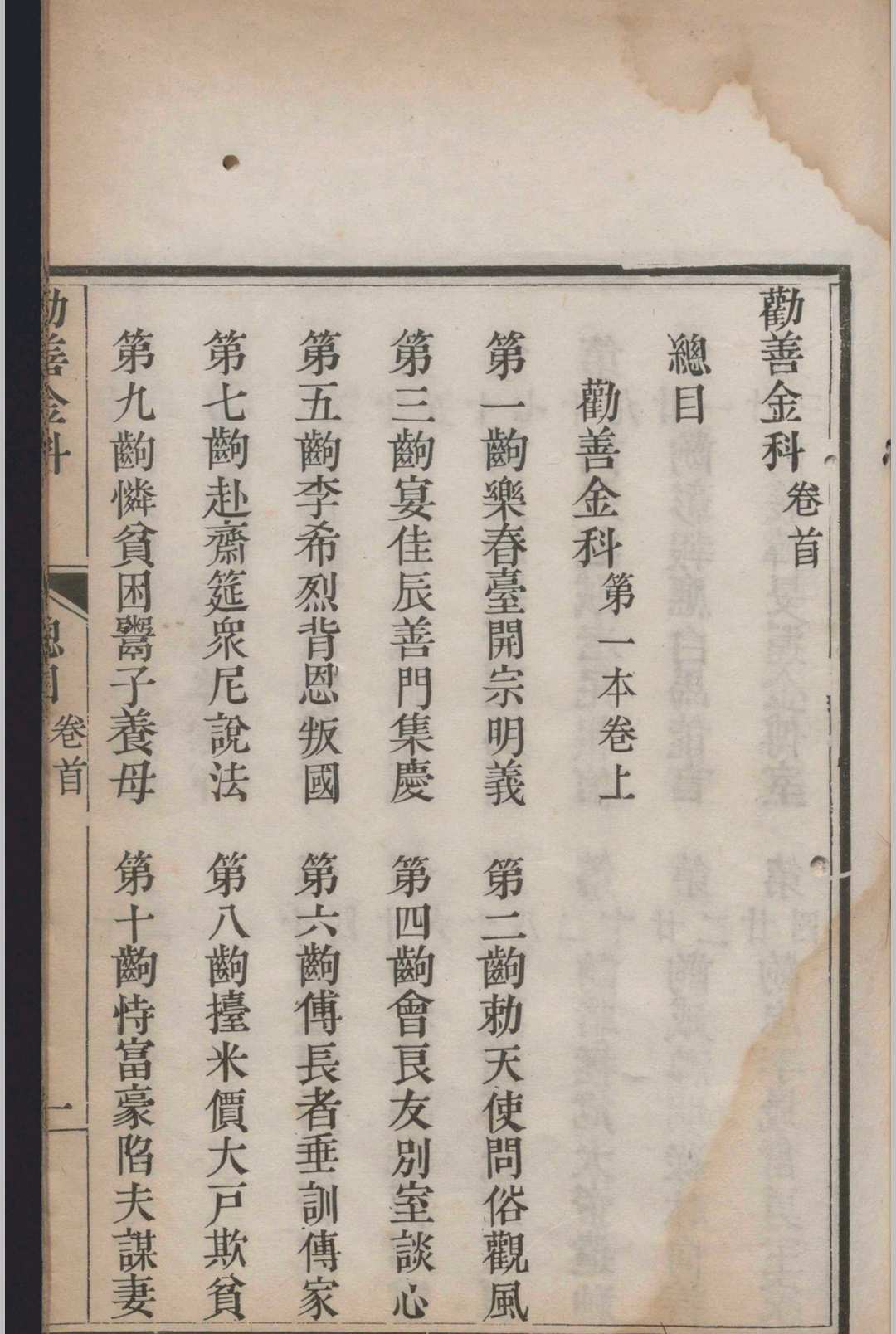 劝善金科十本.二十卷.首.一卷.张照等(图7)