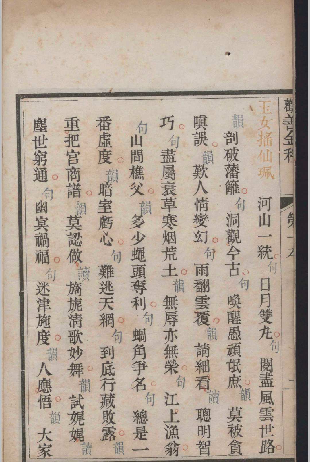 劝善金科十本.二十卷.首.一卷.张照等(图9)