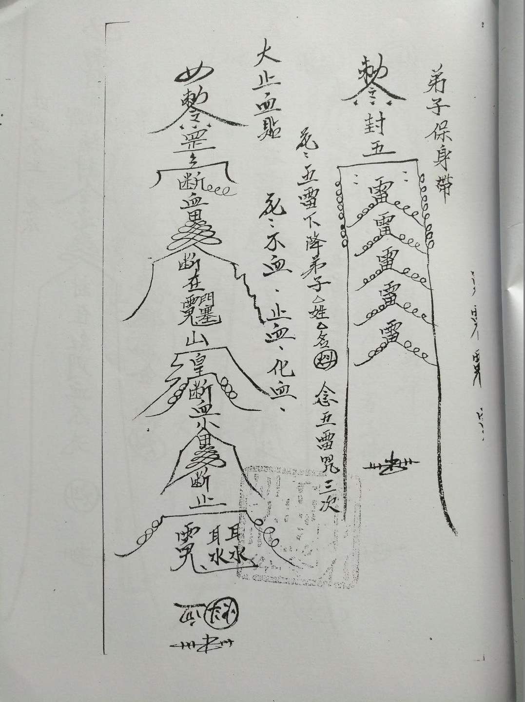 秘法书籍《茅山真心教》(图3)