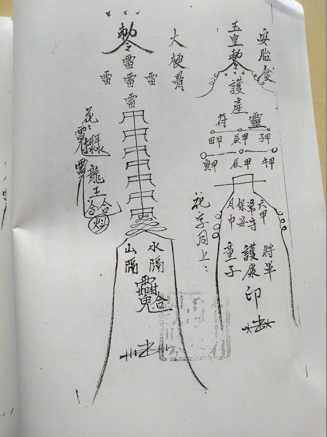 秘法书籍《茅山真心教》(图4)
