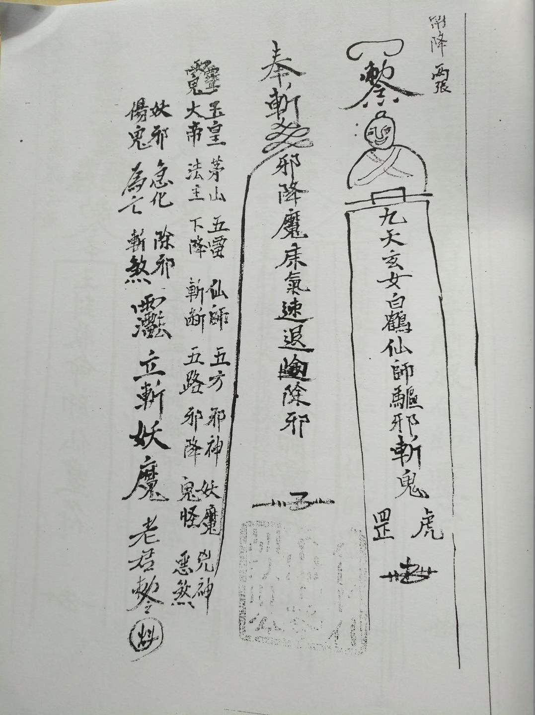 秘法书籍《茅山真心教》(图9)