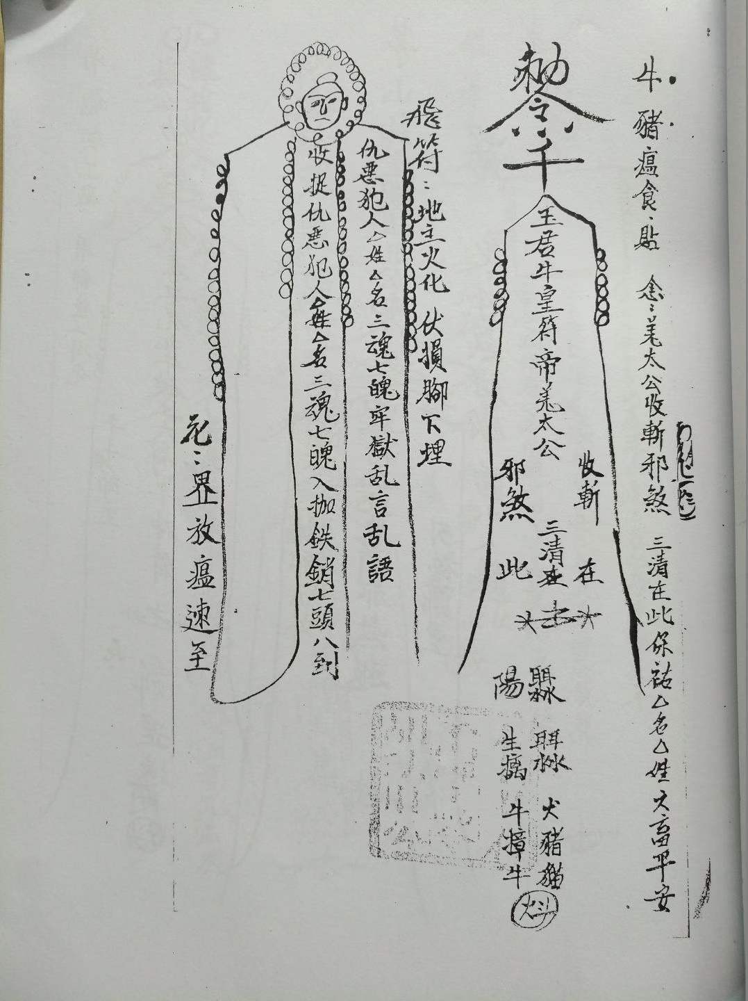 秘法书籍《茅山真心教》(图6)