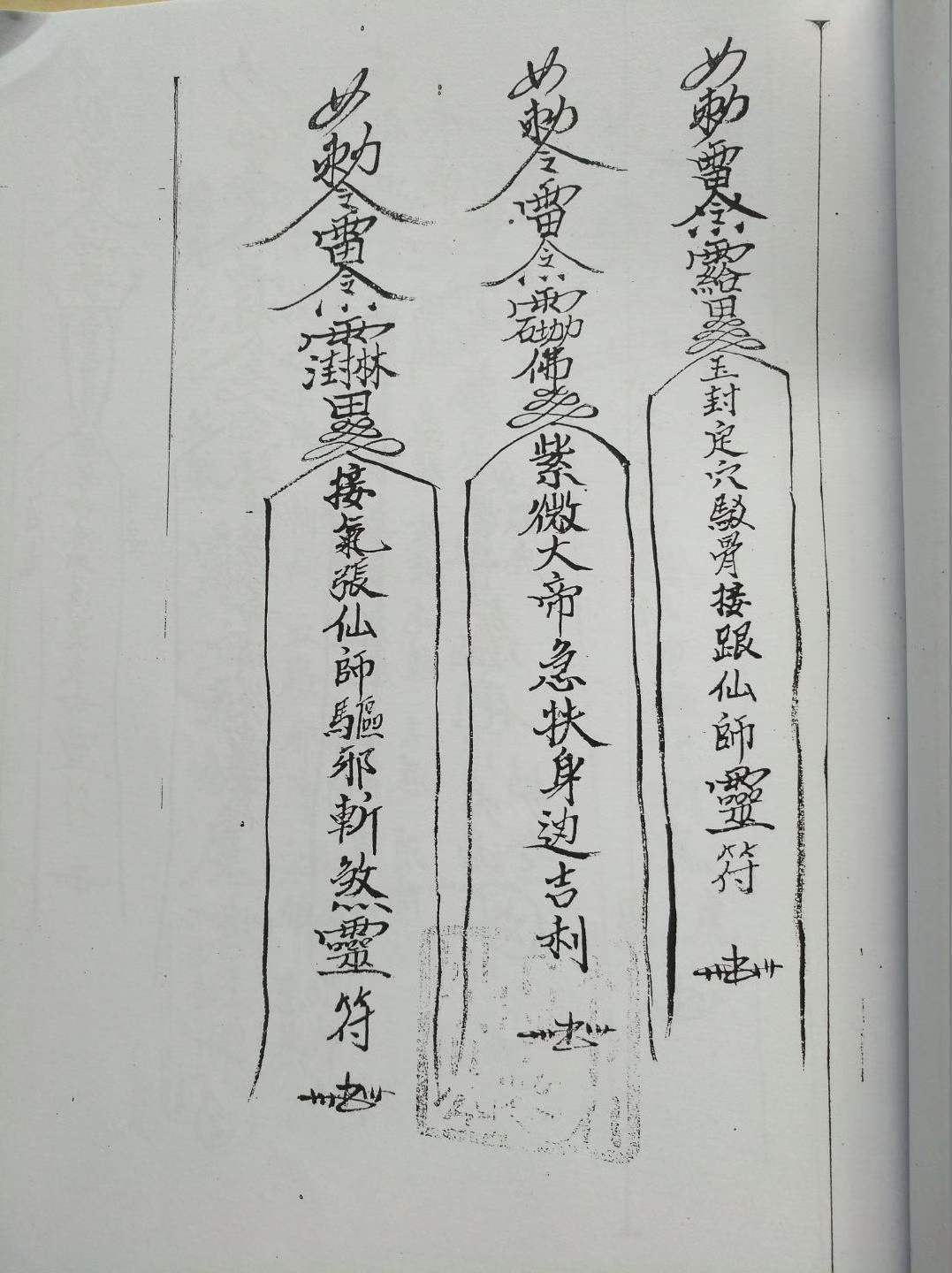 秘法书籍《茅山真心教》(图8)