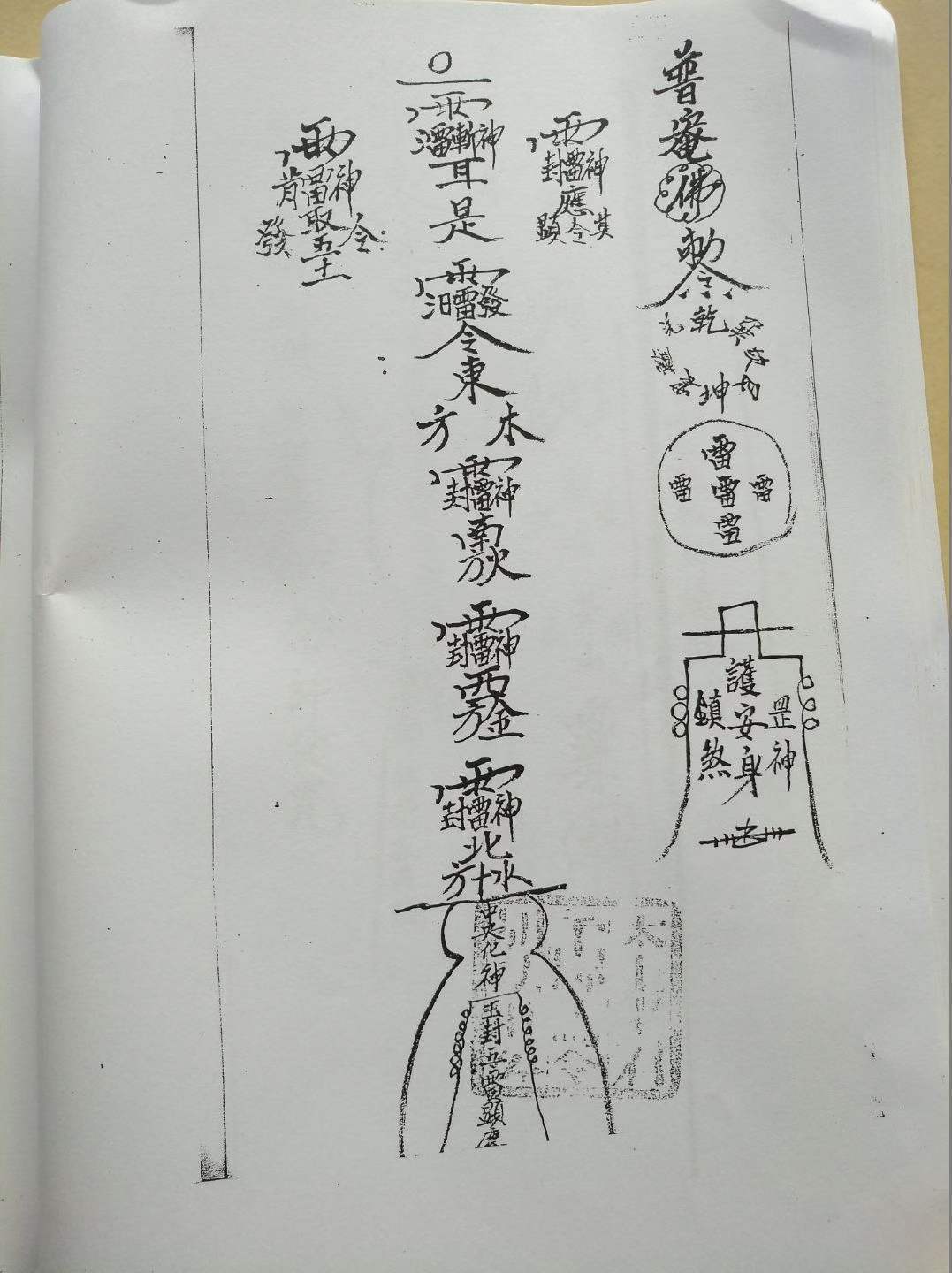 秘法书籍《茅山真心教》(图7)