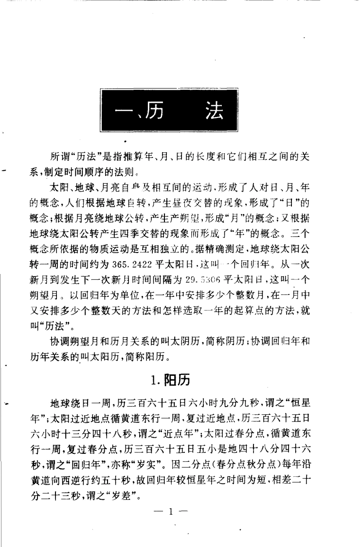 择日占卜书籍《生意预测万年历》 (图11)