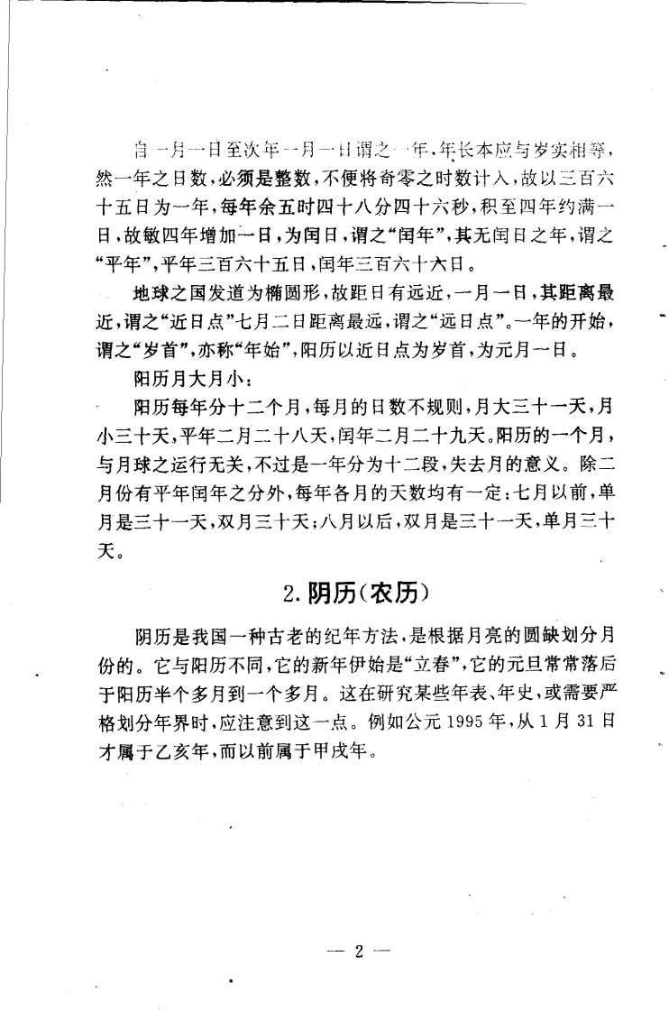 择日占卜书籍《生意预测万年历》 (图12)