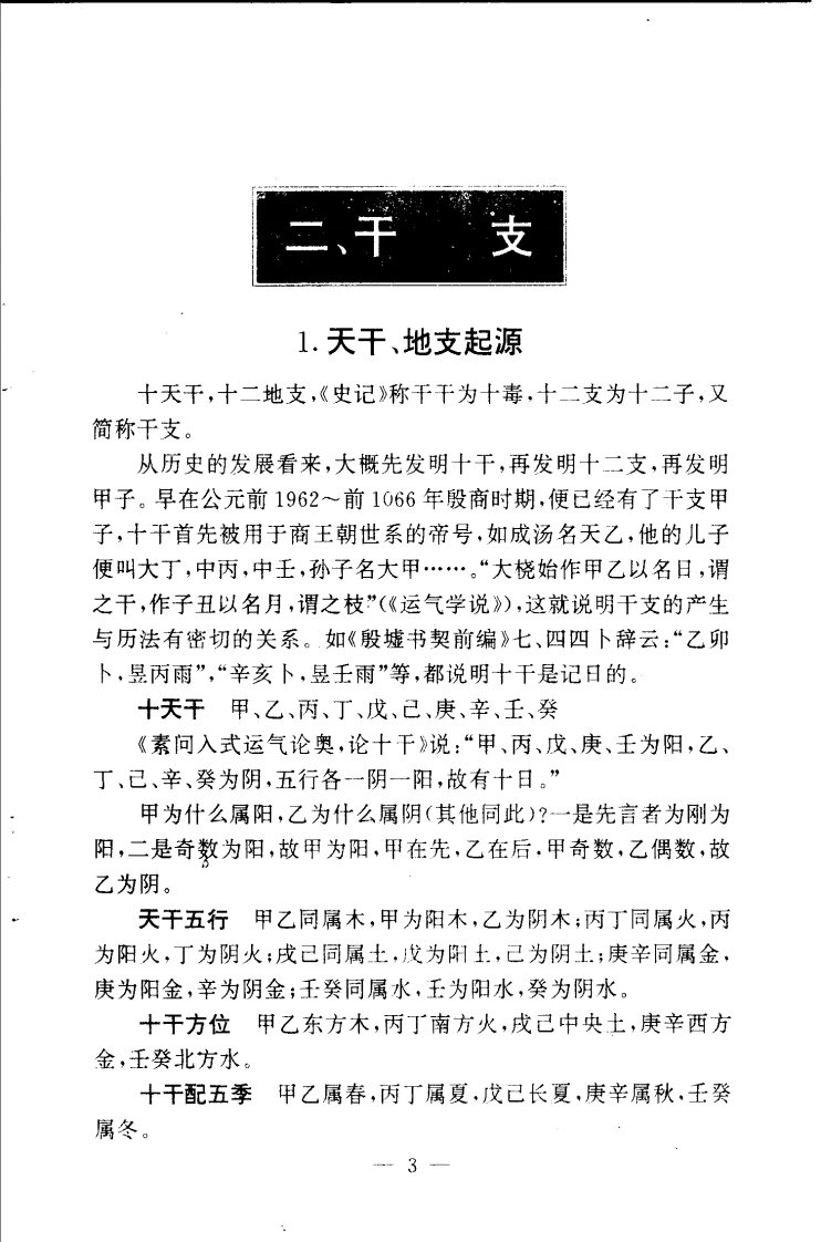 择日占卜书籍《生意预测万年历》 (图13)