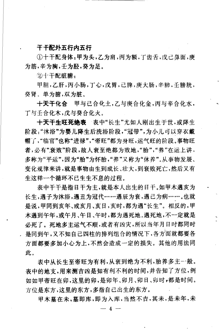 择日占卜书籍《生意预测万年历》 (图14)