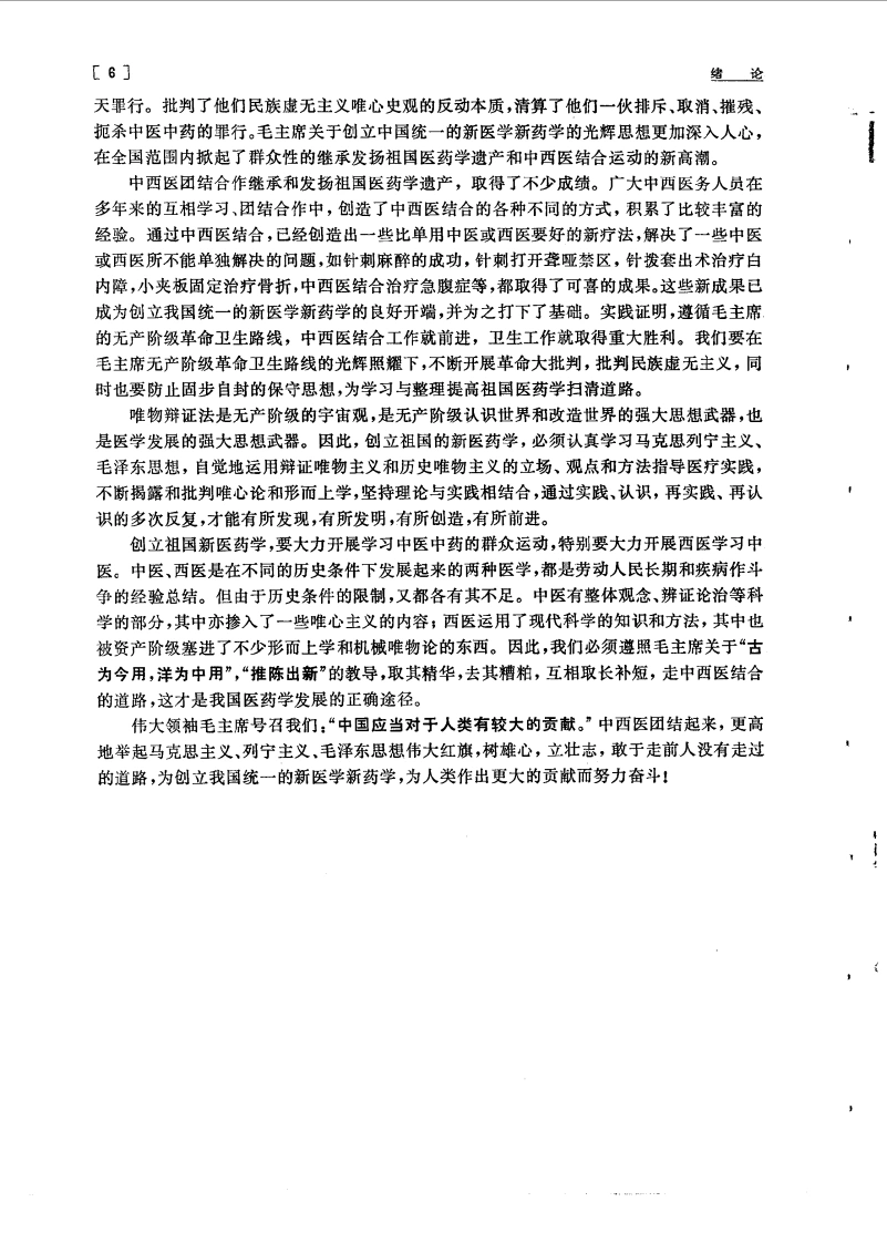 中医学院试用教材中医学基础北京中医学院主编(图15)