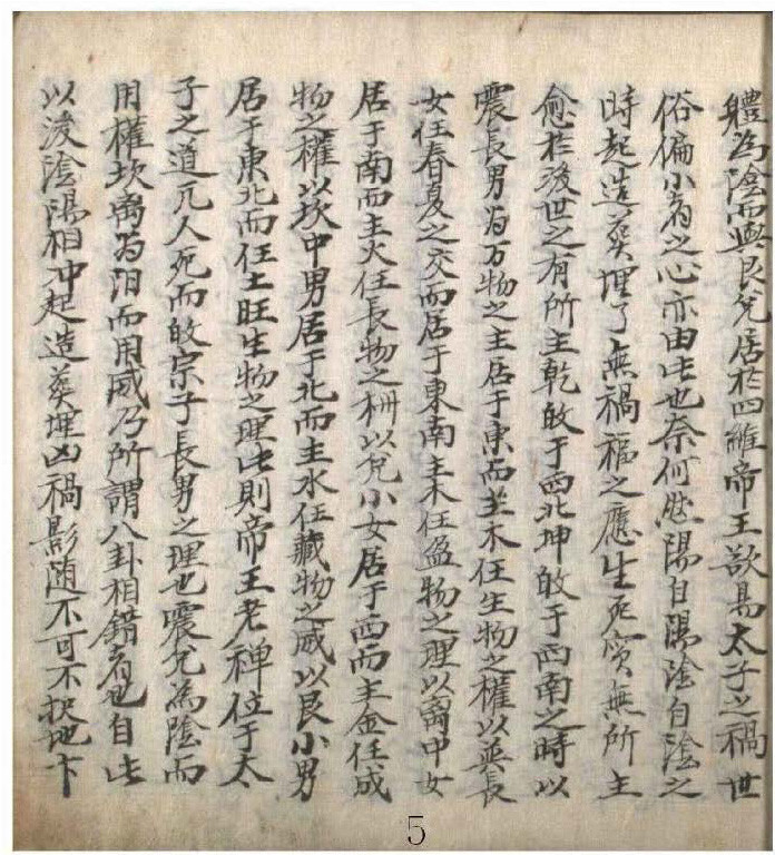 风水古籍《国师玉龙子跋》(图4)