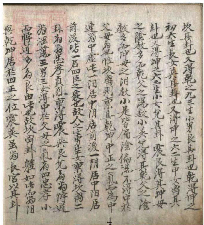 风水古籍《国师玉龙子跋》(图3)
