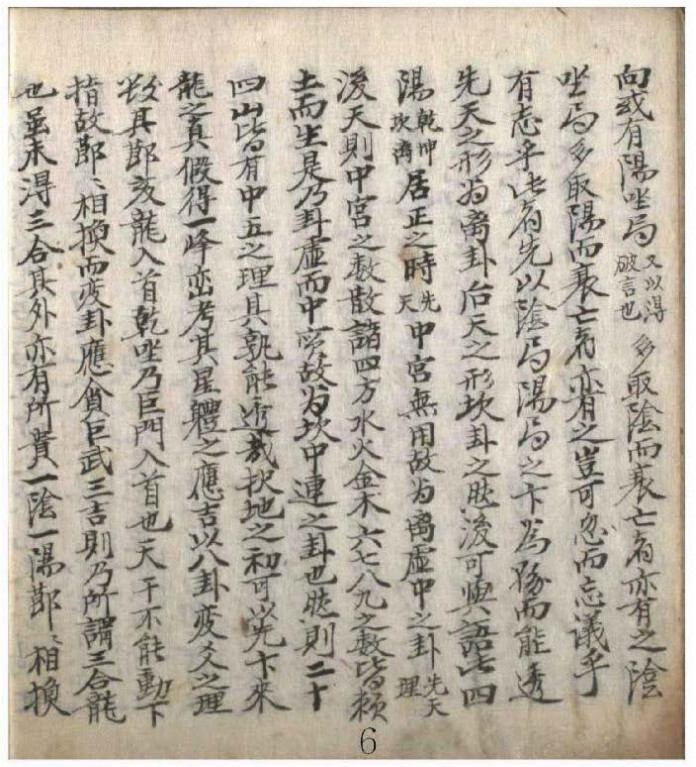 风水古籍《国师玉龙子跋》(图5)