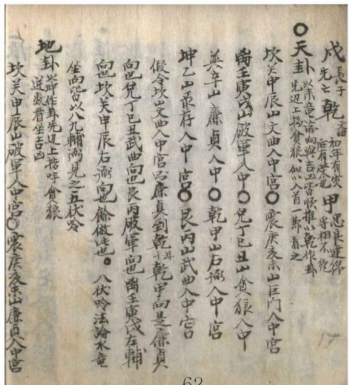 风水古籍《国师玉龙子跋》(图10)