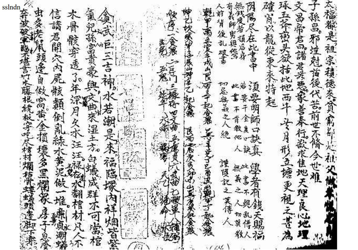 风水书籍《阴阳宅造作法》(图3)