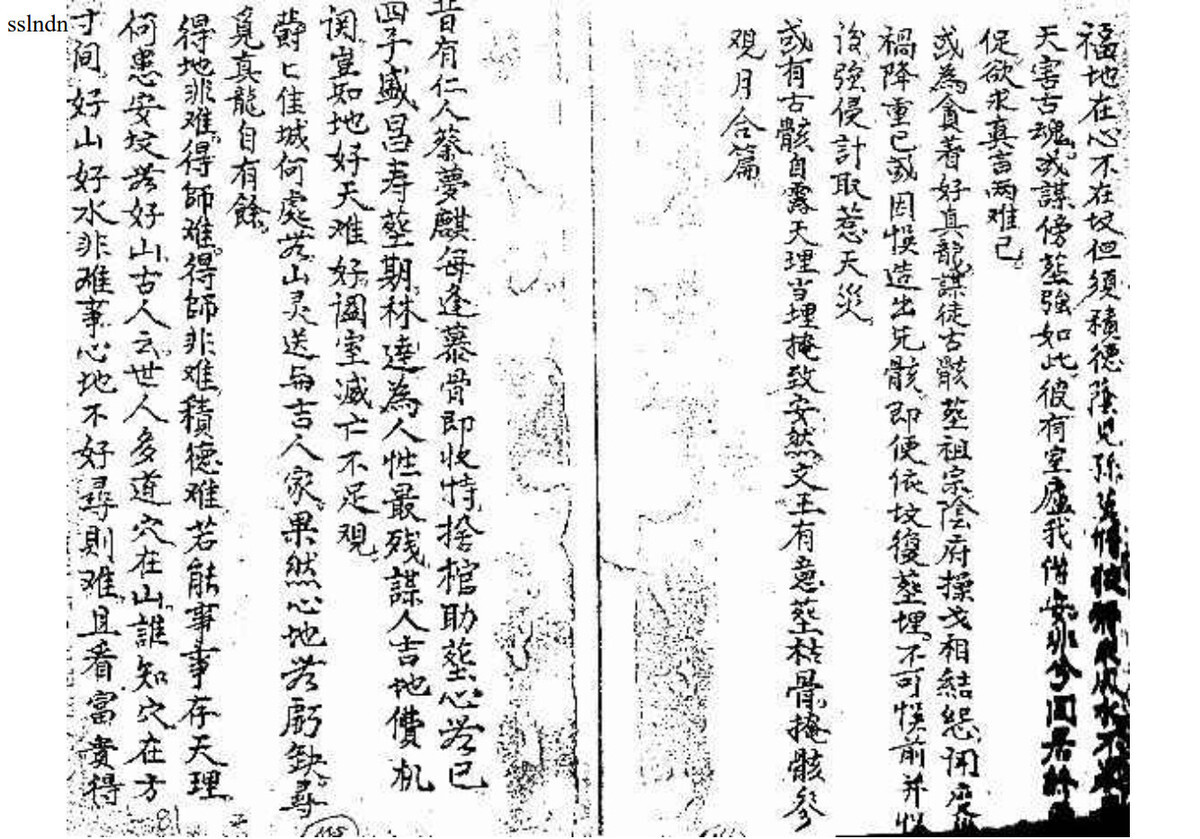 风水书籍《阴阳宅造作法》(图2)