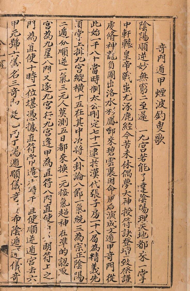 太乙经.不分卷.十册.清钞本(图1)