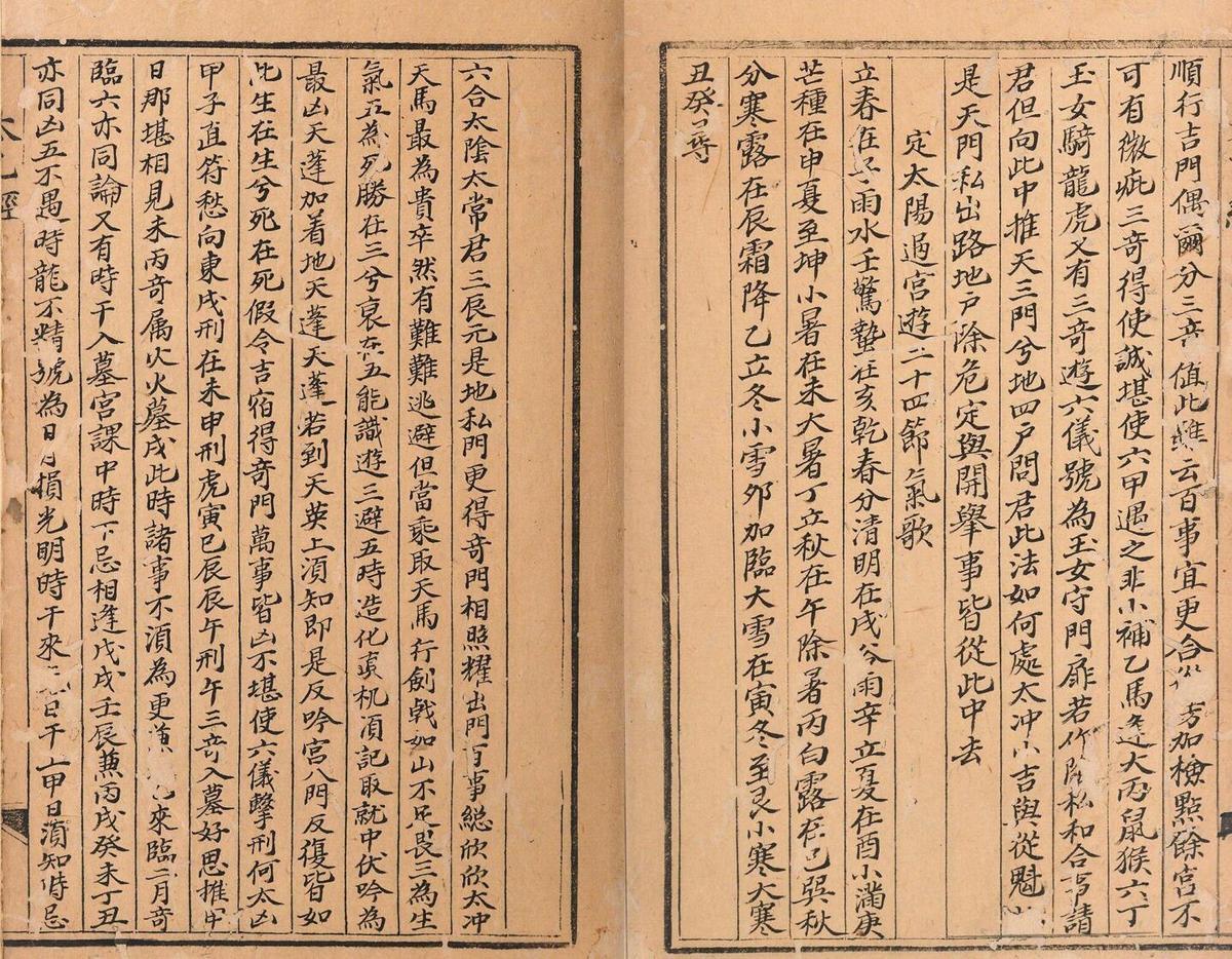 太乙经.不分卷.十册.清钞本(图2)
