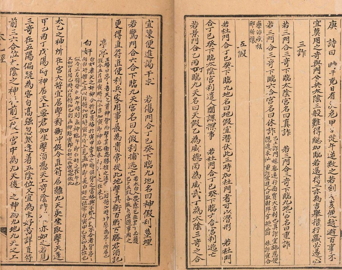 太乙经.不分卷.十册.清钞本(图3)