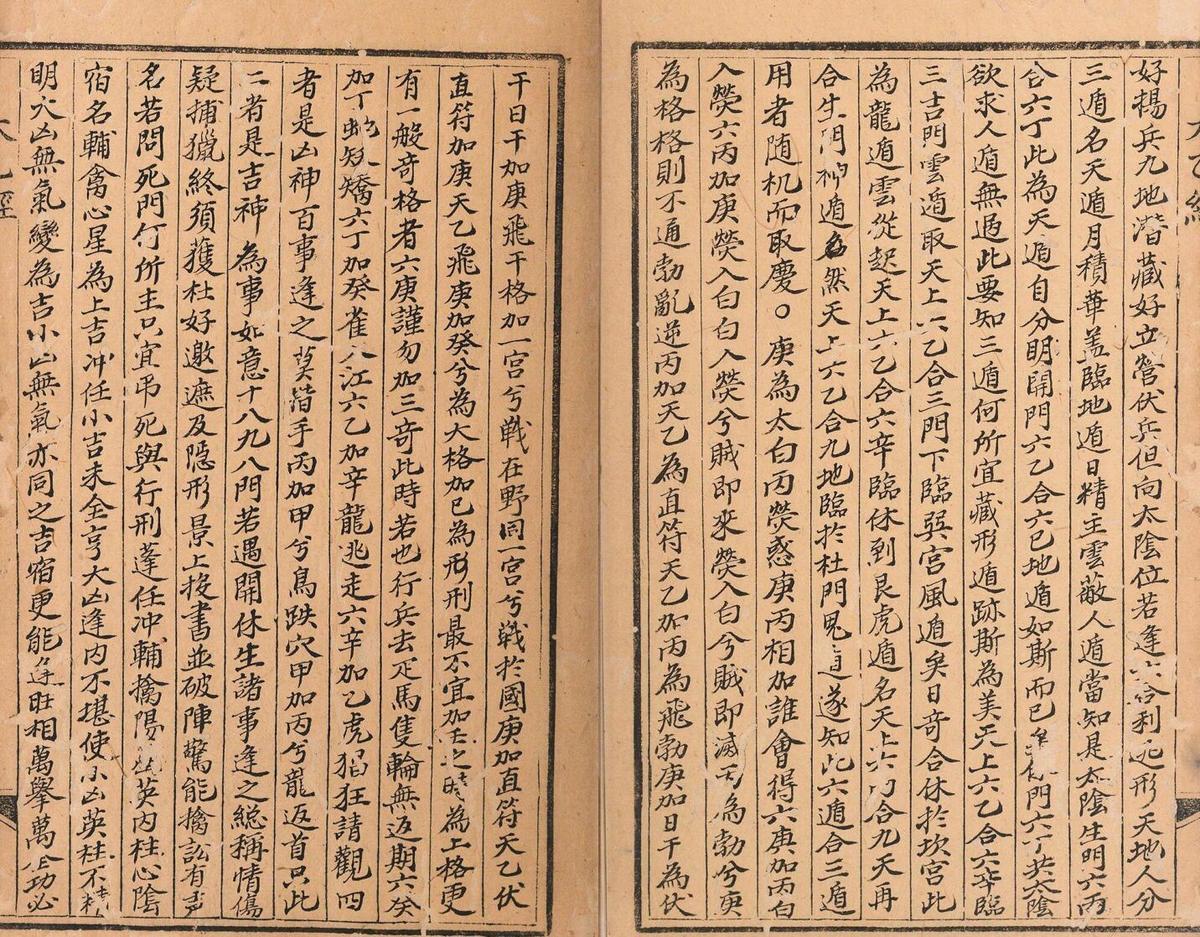太乙经.不分卷.十册.清钞本(图4)