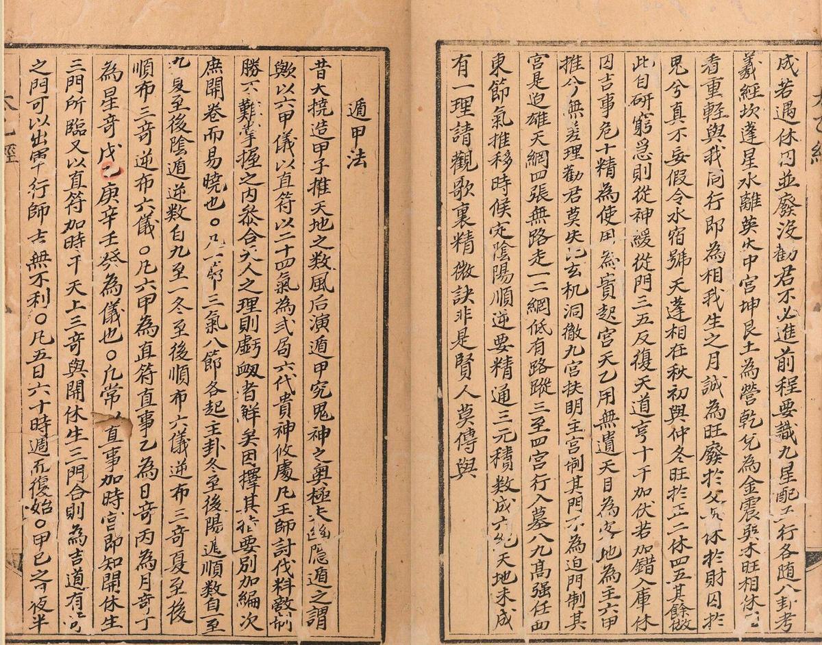 太乙经.不分卷.十册.清钞本(图5)