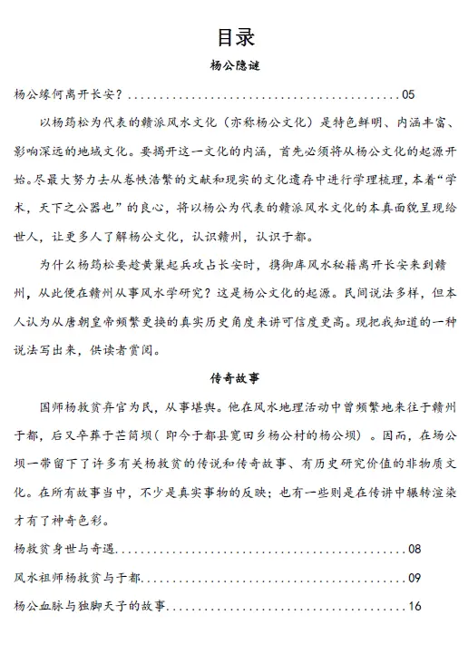 《航州讲风水》12345期高清电子版,刘国胜弟子郭航州出的杂志型资料 堪舆阳宅 第3张-古籍汇典 《航州讲风水》12345期高清电子版,刘国胜弟子郭航州出的杂志型资料(图3)