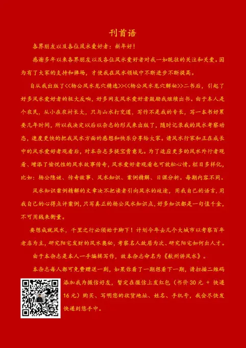 《航州讲风水》12345期高清电子版,刘国胜弟子郭航州出的杂志型资料 堪舆阳宅 第2张-古籍汇典 《航州讲风水》12345期高清电子版,刘国胜弟子郭航州出的杂志型资料(图2)