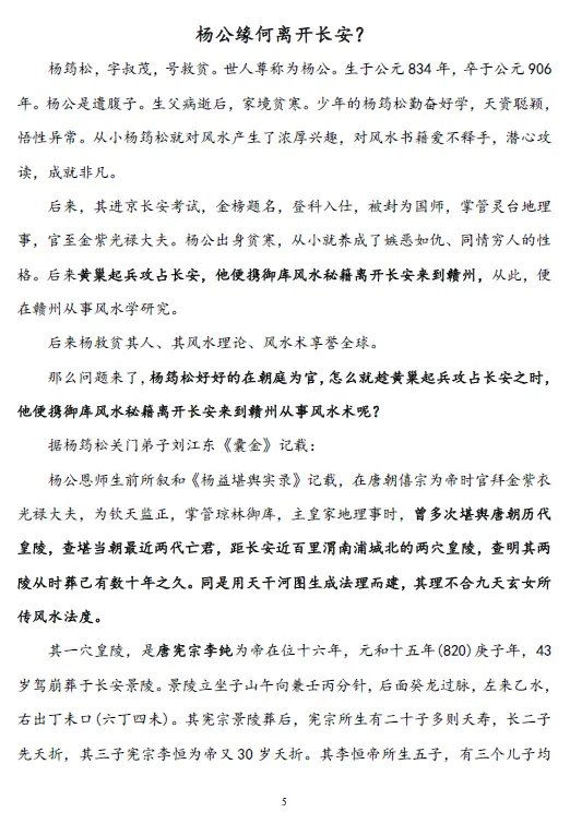 《航州讲风水》12345期高清电子版,刘国胜弟子郭航州出的杂志型资料 堪舆阳宅 第5张-古籍汇典 《航州讲风水》12345期高清电子版,刘国胜弟子郭航州出的杂志型资料(图5)