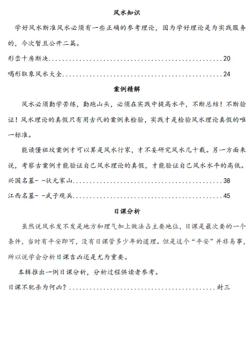 《航州讲风水》12345期高清电子版,刘国胜弟子郭航州出的杂志型资料 堪舆阳宅 第4张-古籍汇典 《航州讲风水》12345期高清电子版,刘国胜弟子郭航州出的杂志型资料(图4)