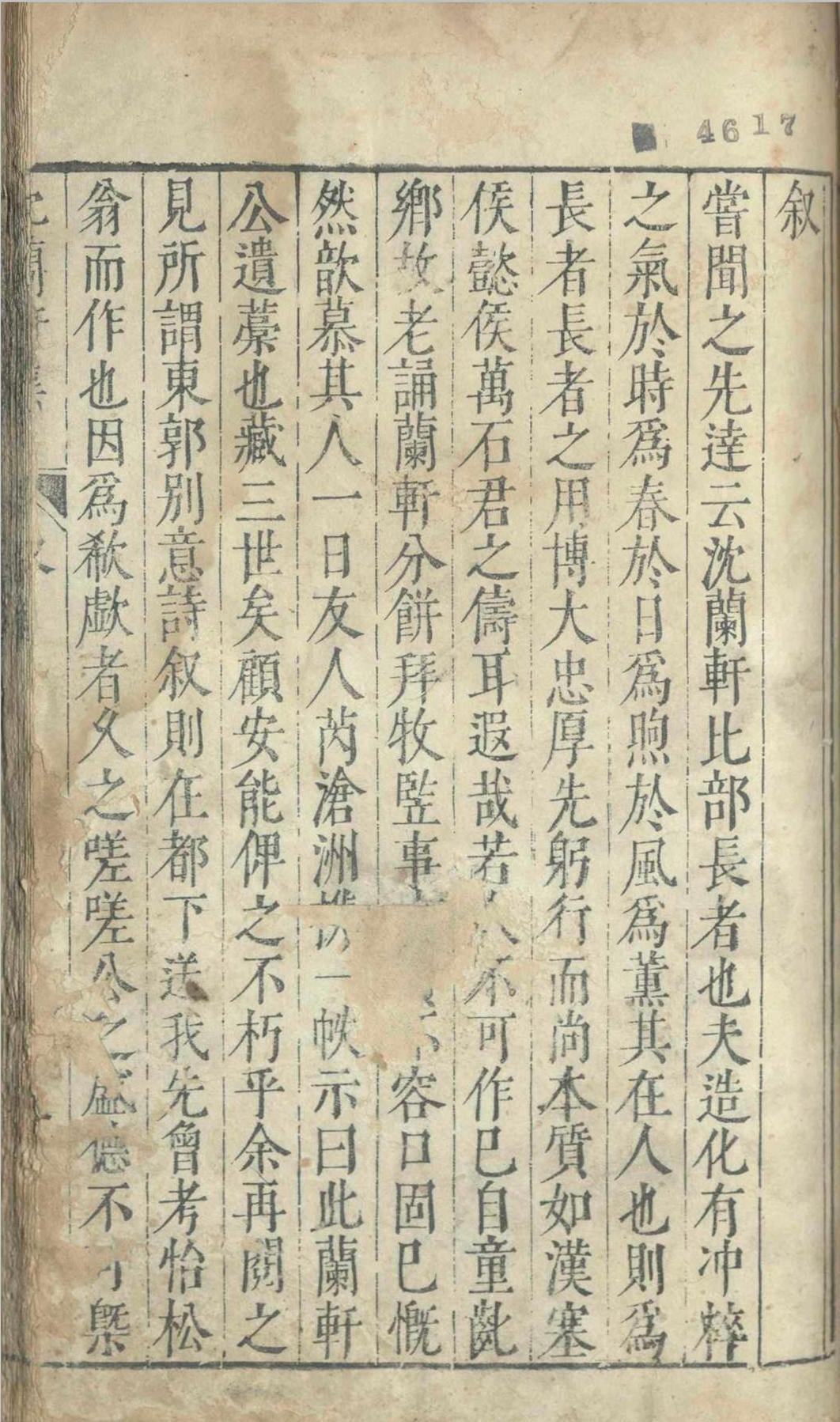 沈兰轩集.五卷.沈彬.明万历(图1)