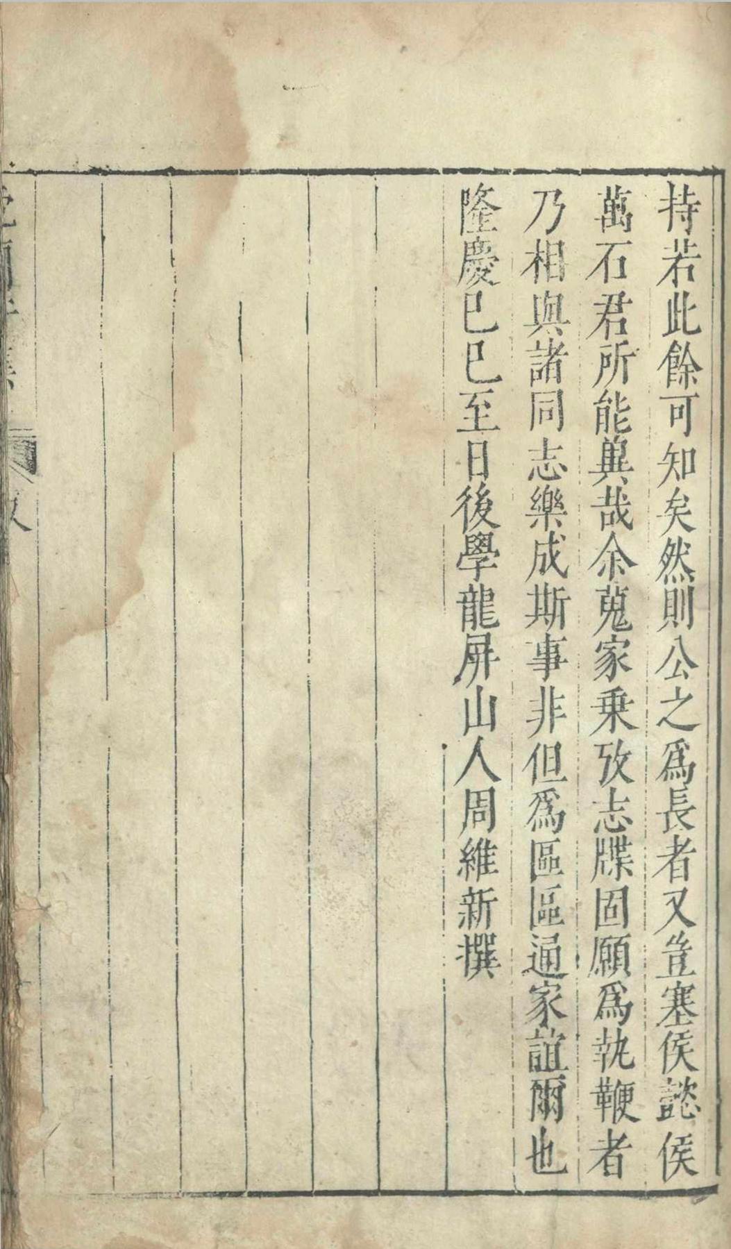 沈兰轩集.五卷.沈彬.明万历(图2)