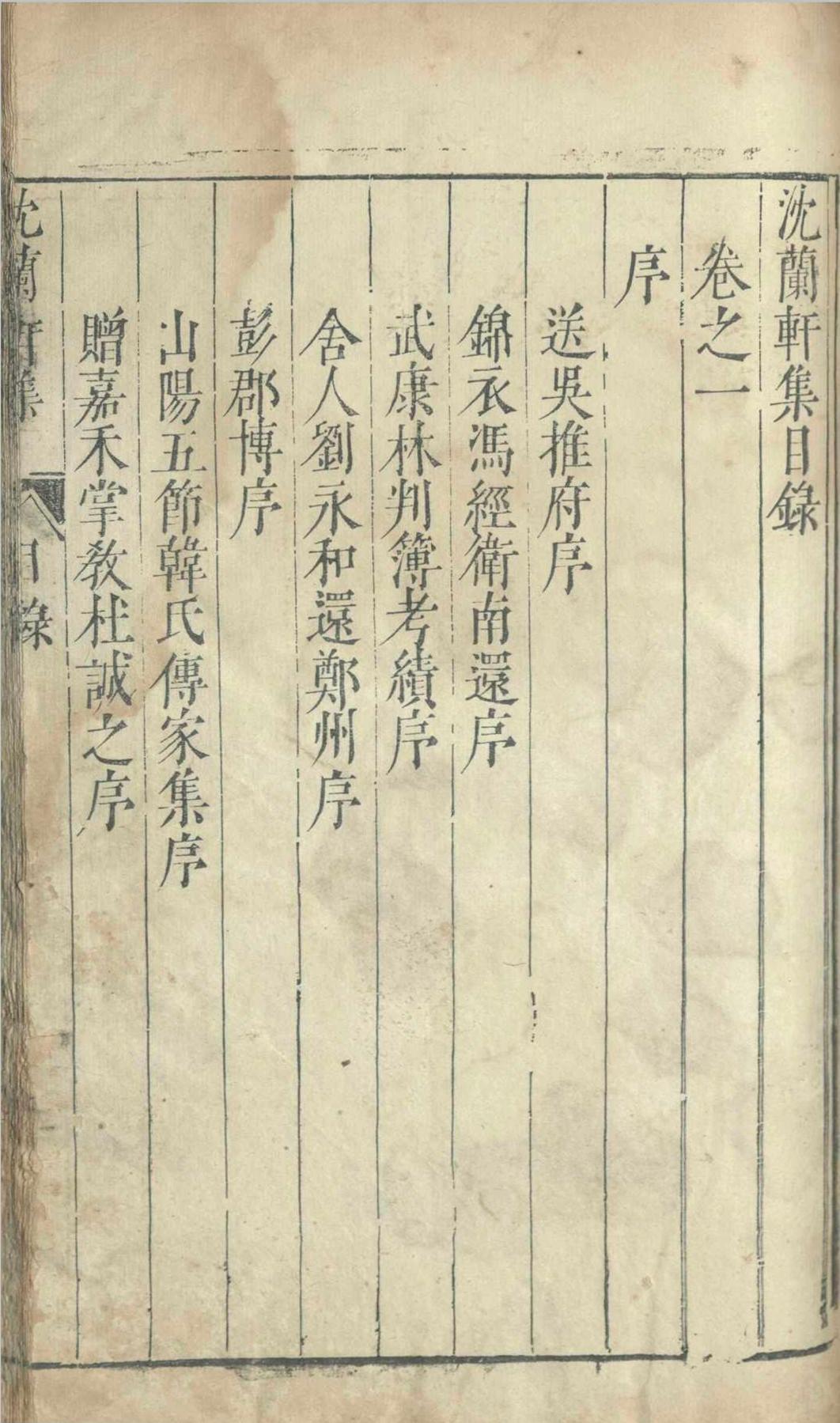 沈兰轩集.五卷.沈彬.明万历(图3)