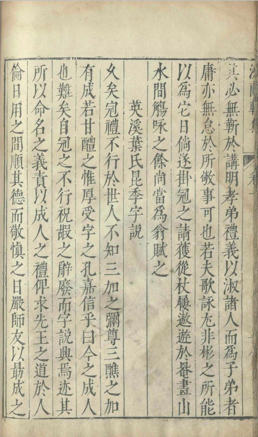 沈兰轩集.五卷.沈彬.明万历(图6)