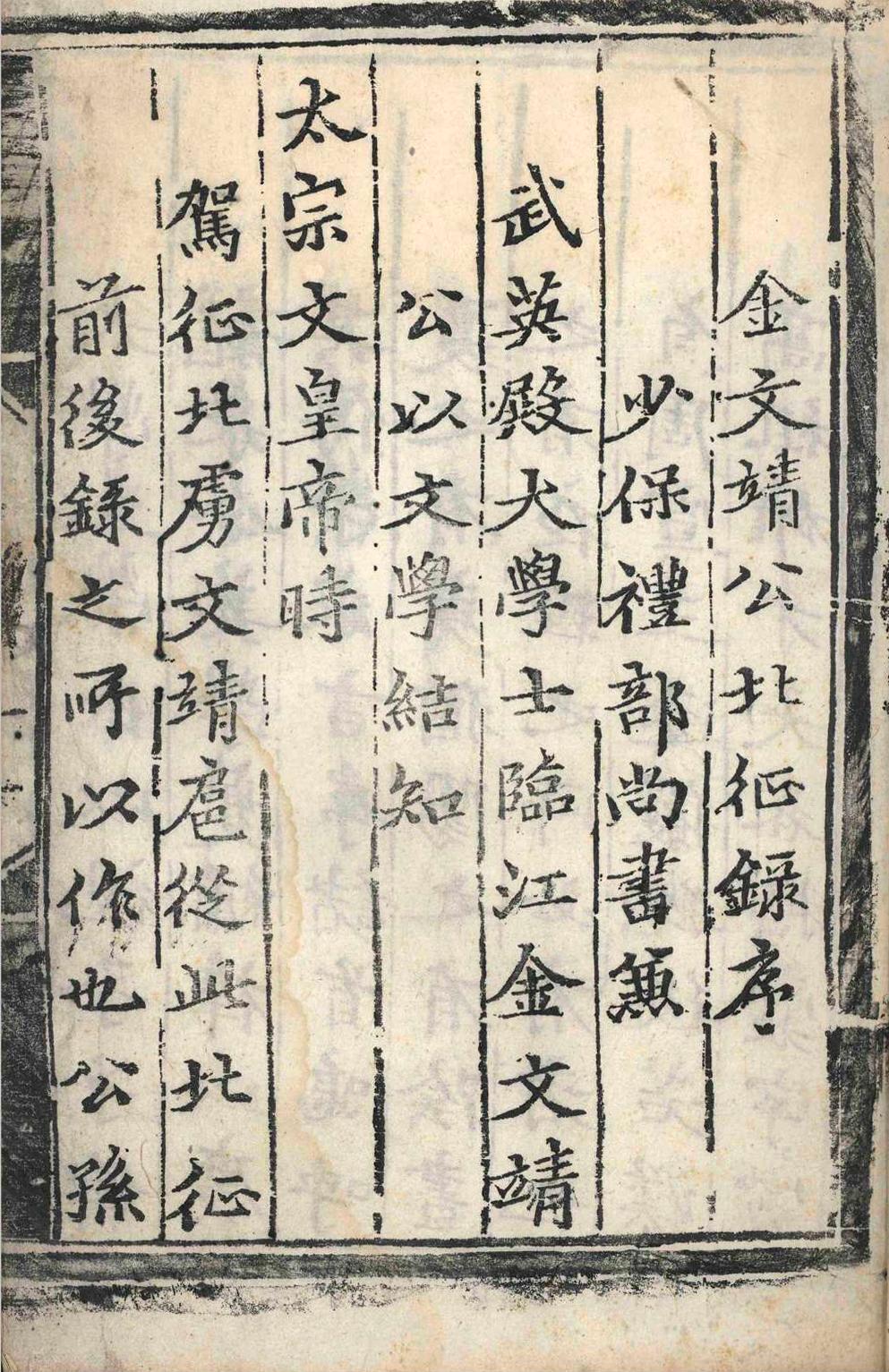 金文靖公北征录.二卷.金幼孜.明成化二十三年(图1)