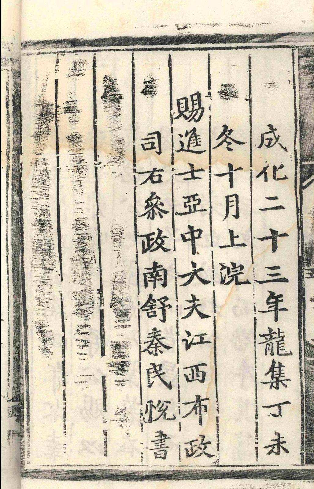 金文靖公北征录.二卷.金幼孜.明成化二十三年(图2)